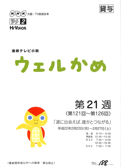ウェルかめ
