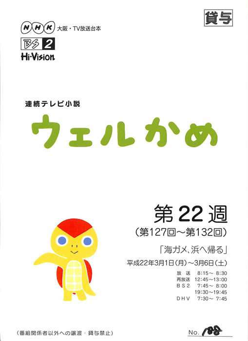 ウェルかめ