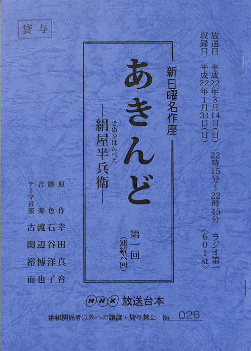あきんど―絹屋半兵衛―