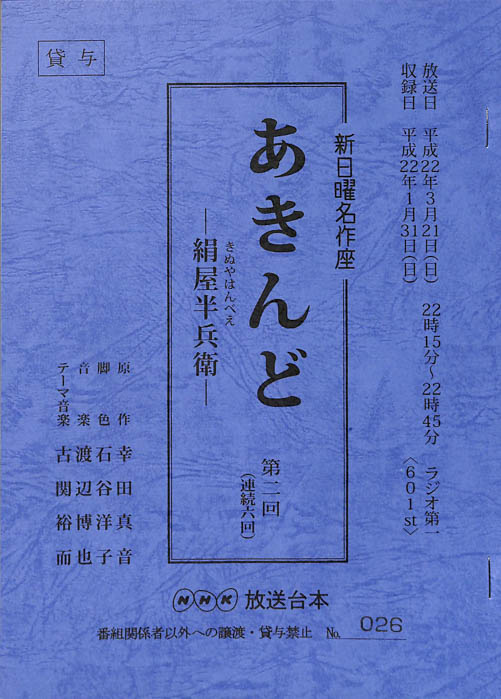 あきんど―絹屋半兵衛―