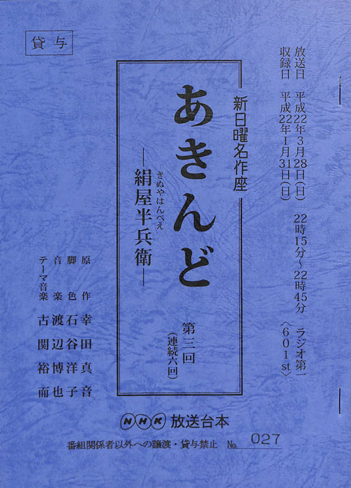 あきんど―絹屋半兵衛―