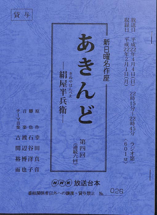 あきんど―絹屋半兵衛―