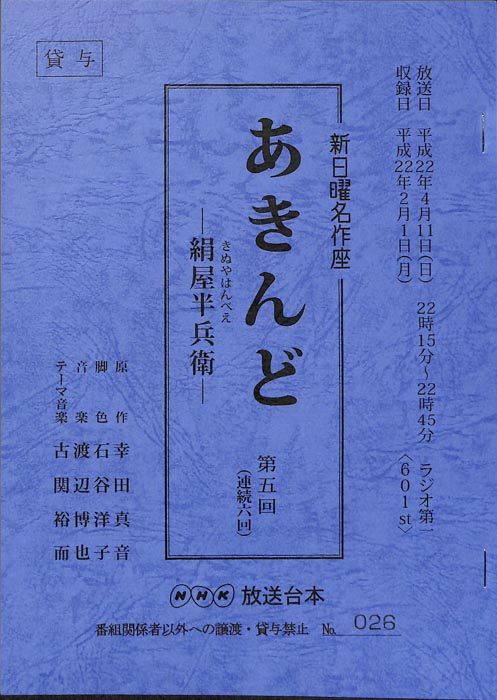 あきんど―絹屋半兵衛―