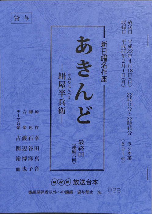あきんど―絹屋半兵衛―