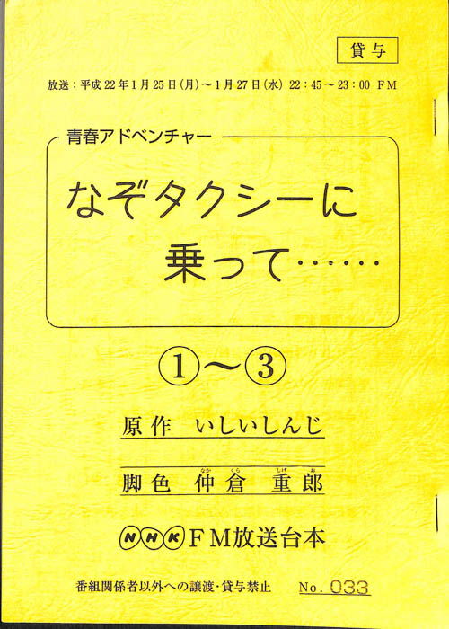 なぞタクシーに乗って……
