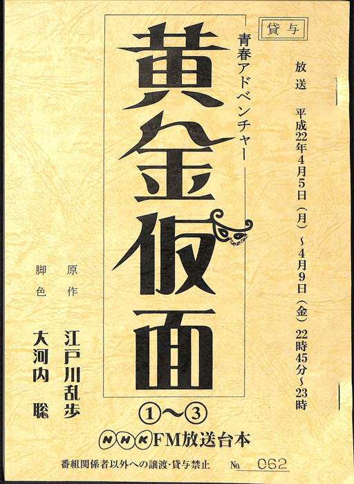 黄金仮面