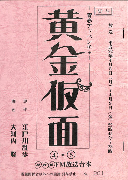 黄金仮面