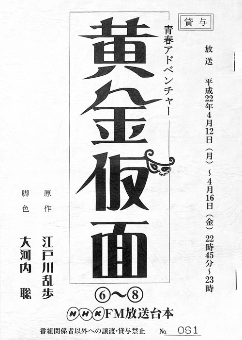 黄金仮面