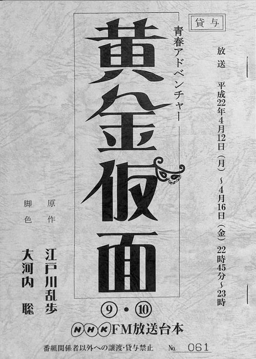 黄金仮面