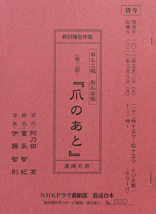 おとこ坂　おんな坂