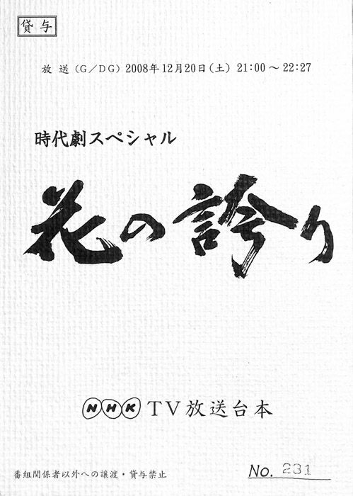花の誇り