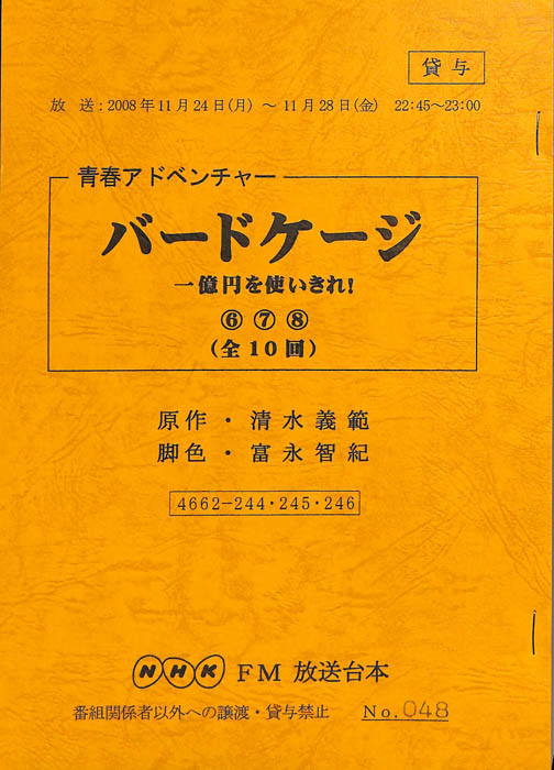 バードケージ 一億円を使い切れ！