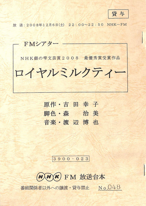 ロイヤルミルクティー
