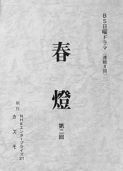春燈