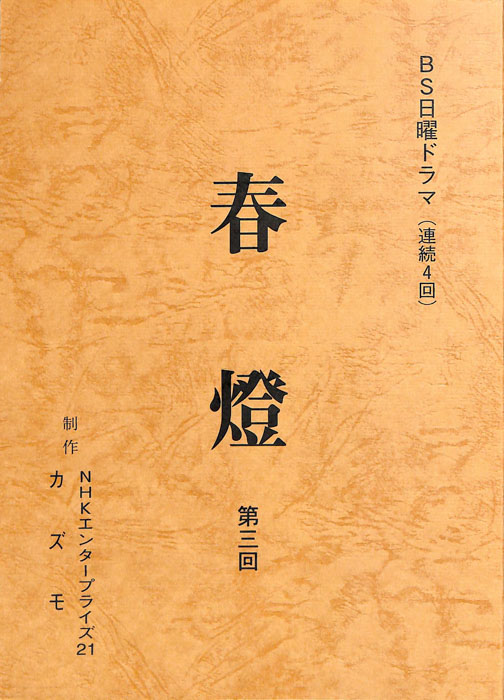 春燈