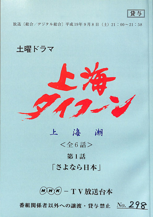 上海タイフーン 上海潮