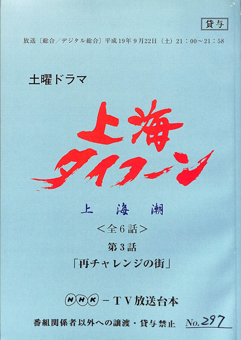 上海タイフーン 上海潮