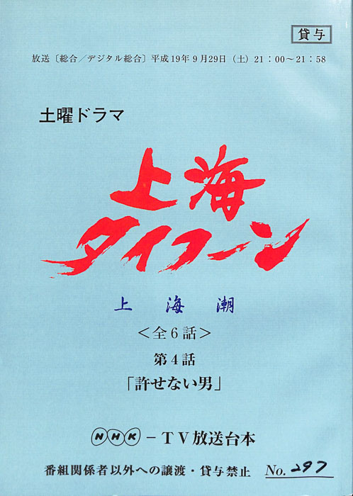上海タイフーン 上海潮