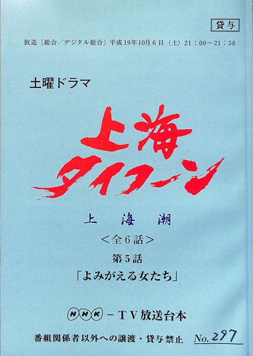 上海タイフーン 上海潮