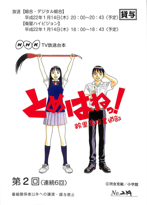 とめはねっ！鈴里高校書道部