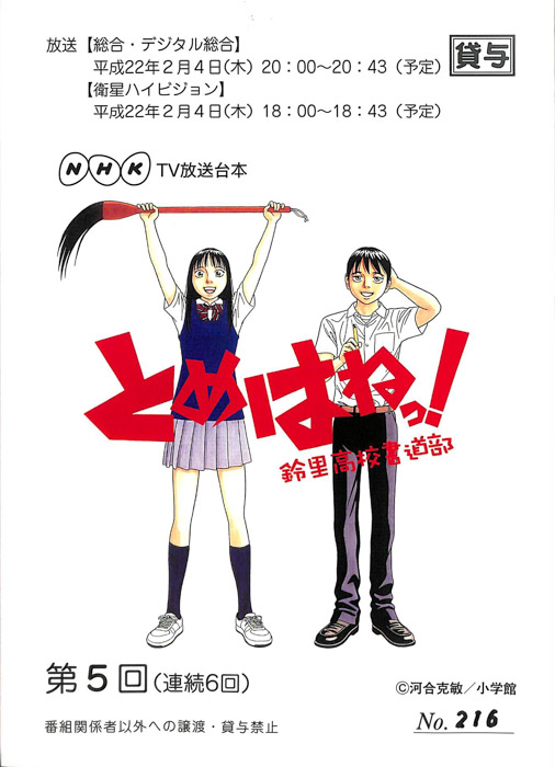 とめはねっ！鈴里高校書道部