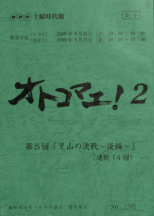 オトコマエ！2