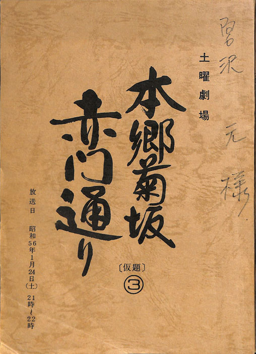 本郷菊坂赤門通り(仮題)