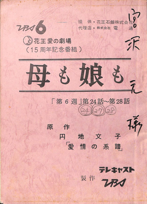 母も娘も