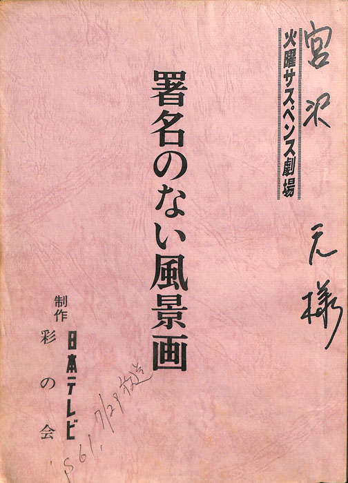 署名のない風景画