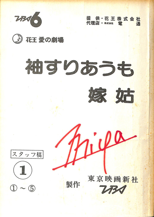 袖すりあうも嫁姑（スタッフ稿）