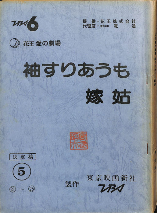 袖すりあうも嫁姑（決定稿）