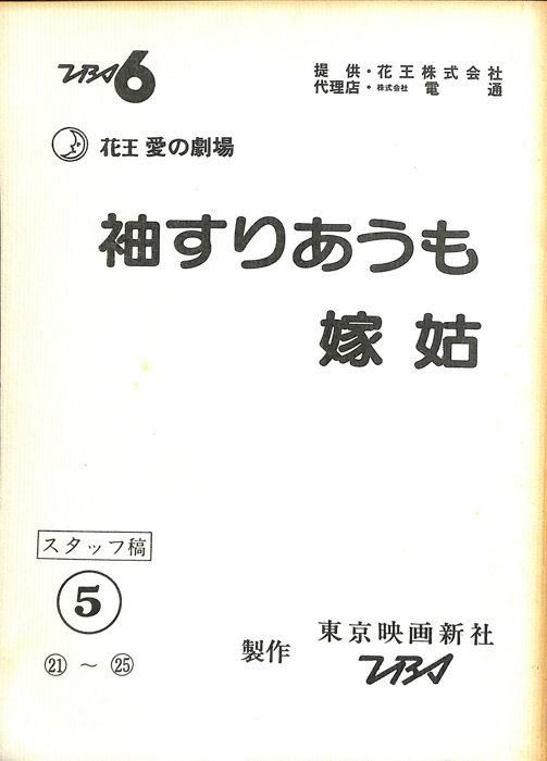 袖すりあうも嫁姑（スタッフ稿）