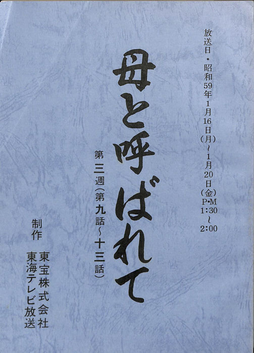 母と呼ばれて