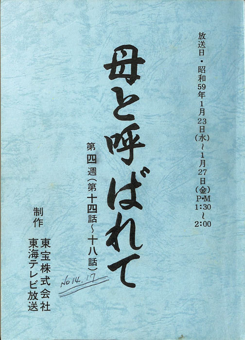 母と呼ばれて