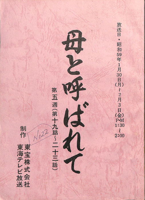 母と呼ばれて