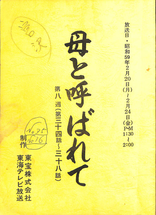 母と呼ばれて