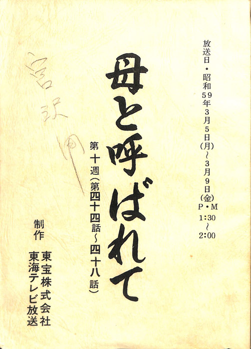 母と呼ばれて