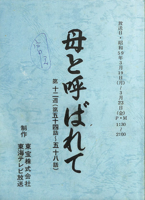母と呼ばれて