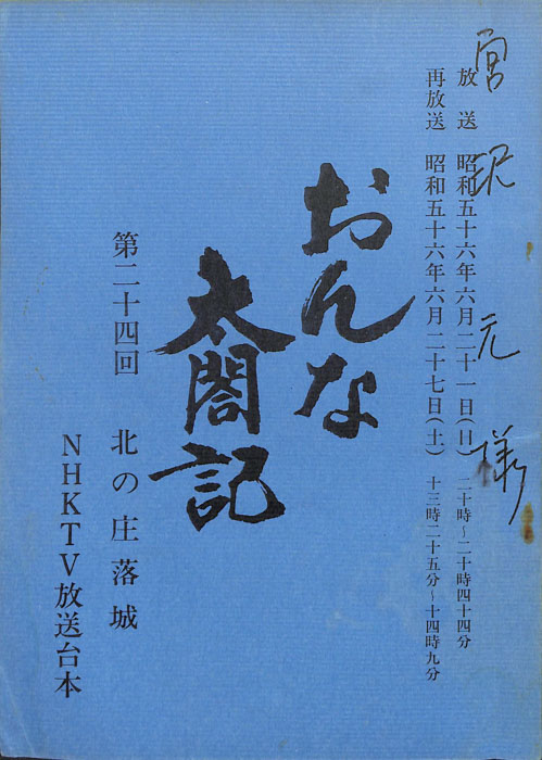 おんな太閤記