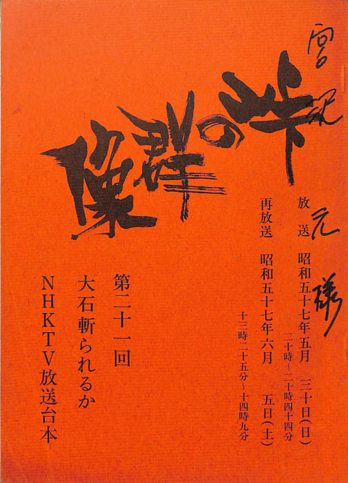 峠の群像