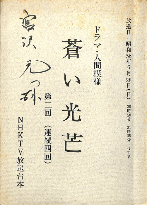 蒼い光芒