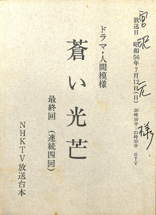 蒼い光芒