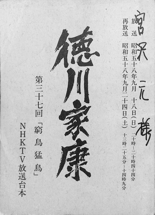 徳川家康