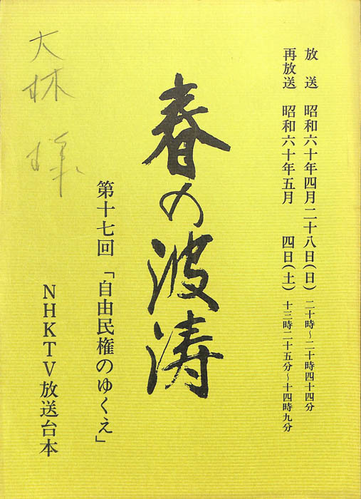 春の波涛