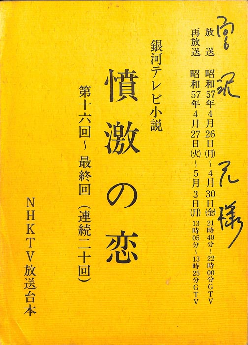 憤激の恋