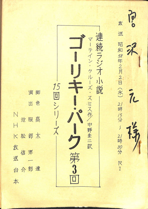 ゴーリキー・パーク