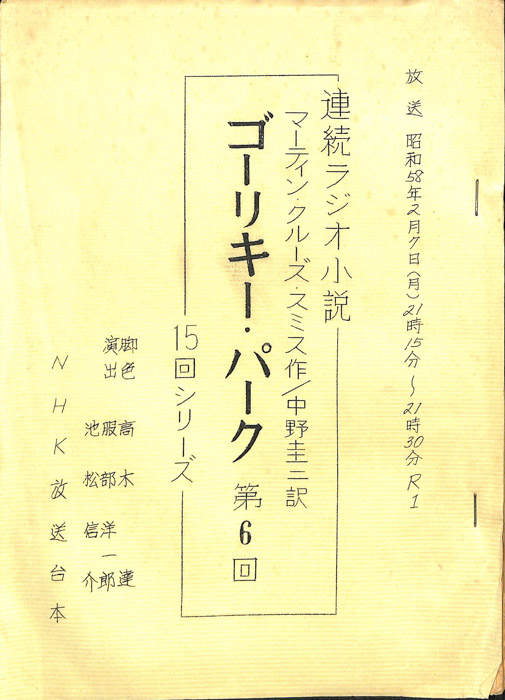 ゴーリキー・パーク