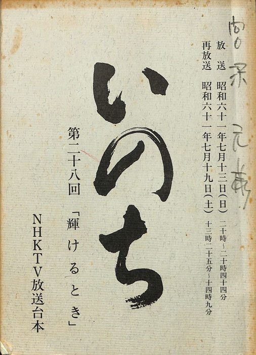いのち