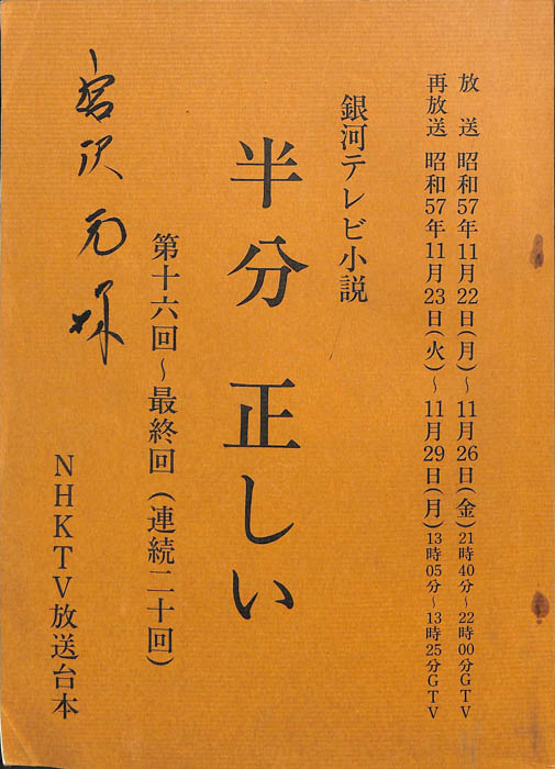 半分正しい