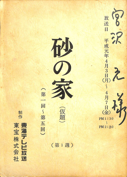 砂の家(仮題)